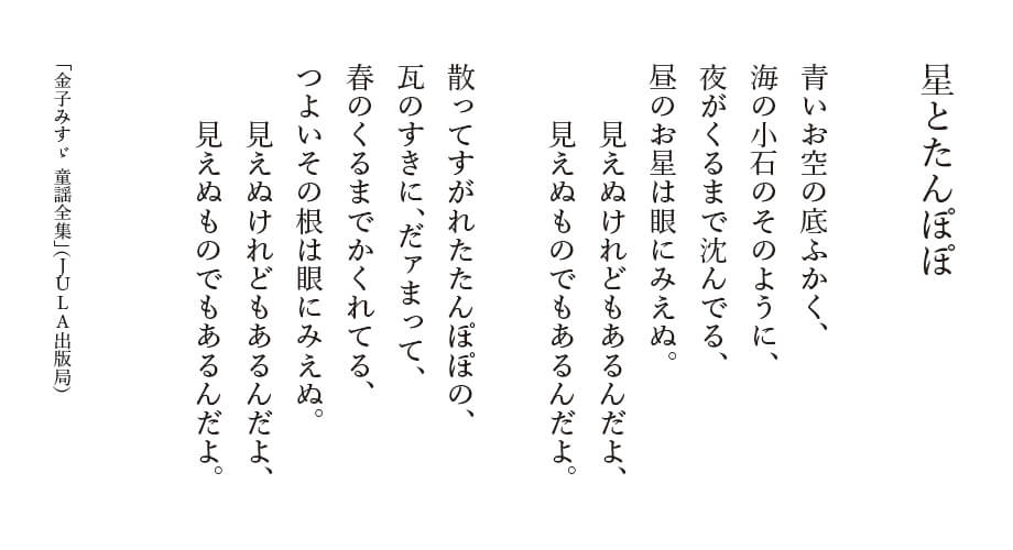 「星とたんぽぽ」の詩