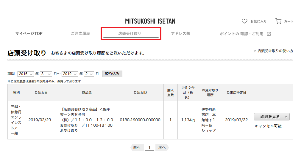 マイページについて