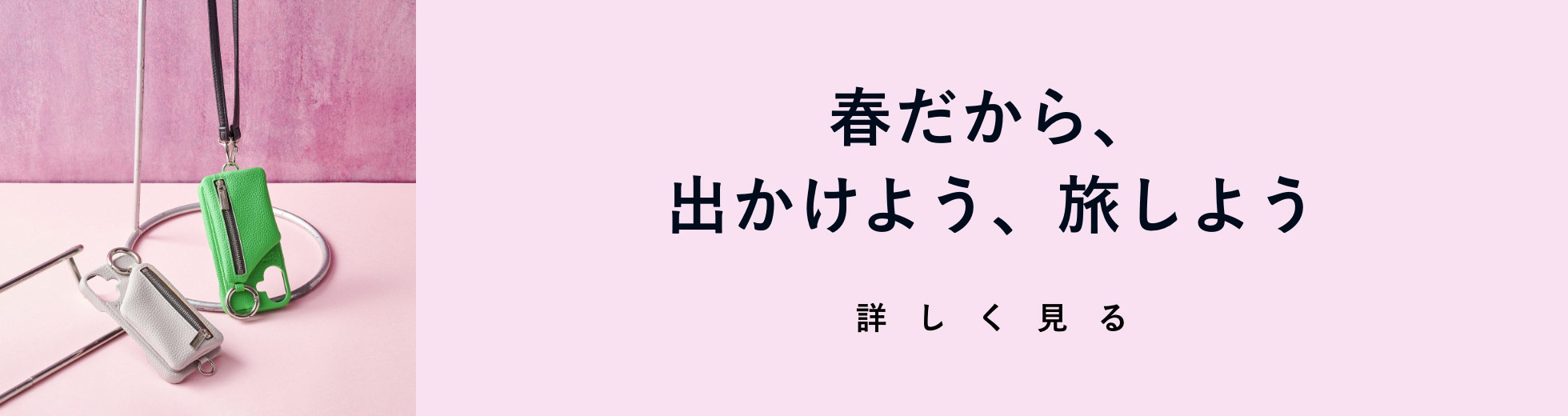 6. 春だから、出かけよう、旅しよう