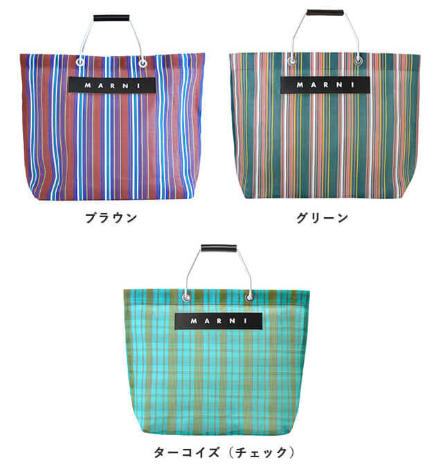 MARNI ストライプバッグ