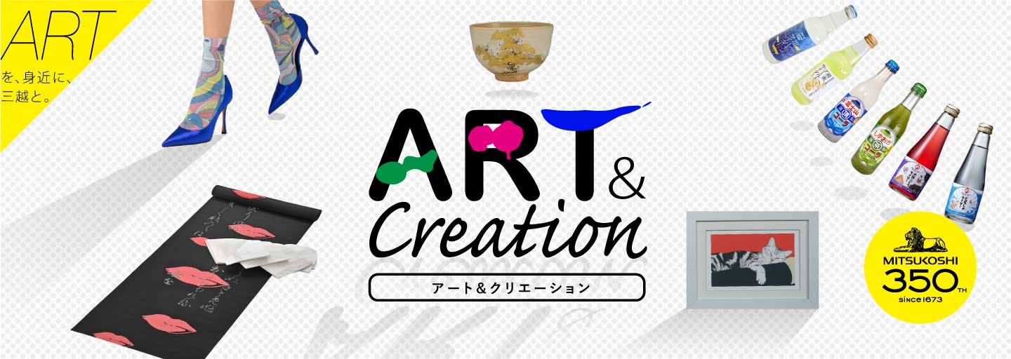 【三越創業350周年】アート＆クリエーション