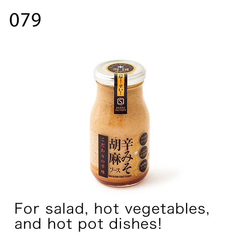 For salad, hot vegetables, and hot pot dishes!