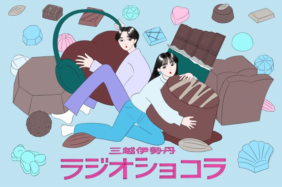 甘くて贅沢なチョコレート番組！三越伊勢丹ラジオショコラ 
