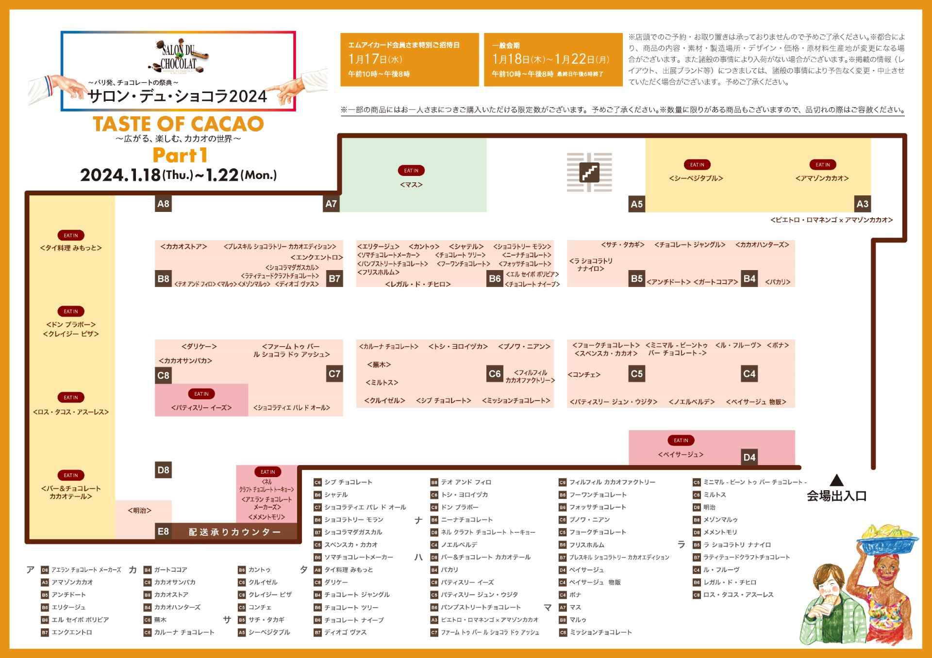 サロン・デュ・ショコラ2024 PART1 TASTE OF CACAO | サロン・デュ 