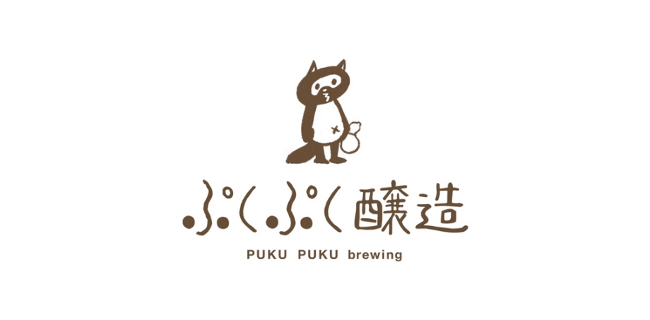 ぷくぷく醸造