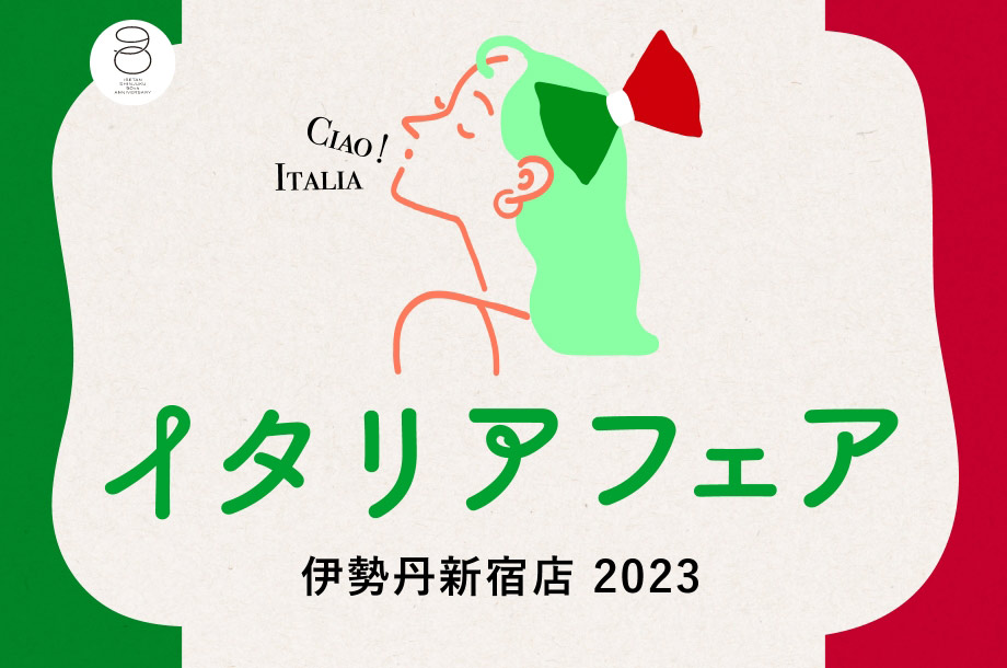 イタリアフェア 2023
