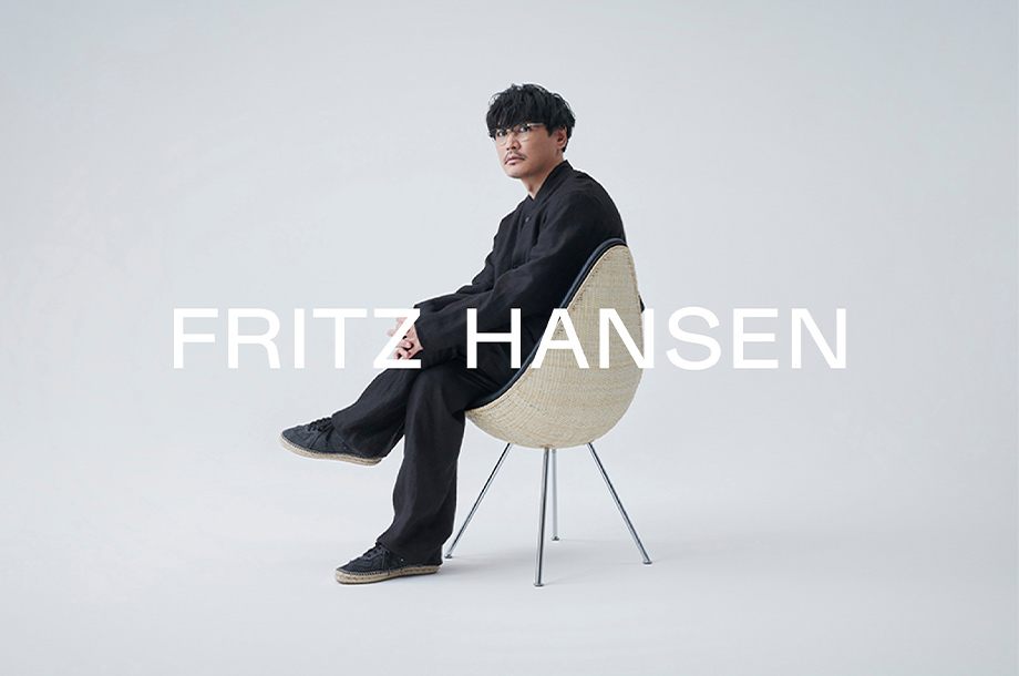 ＜フリッツ・ハンセン＞×山口一郎 日本の伝統工芸とヤコブセンのミックス