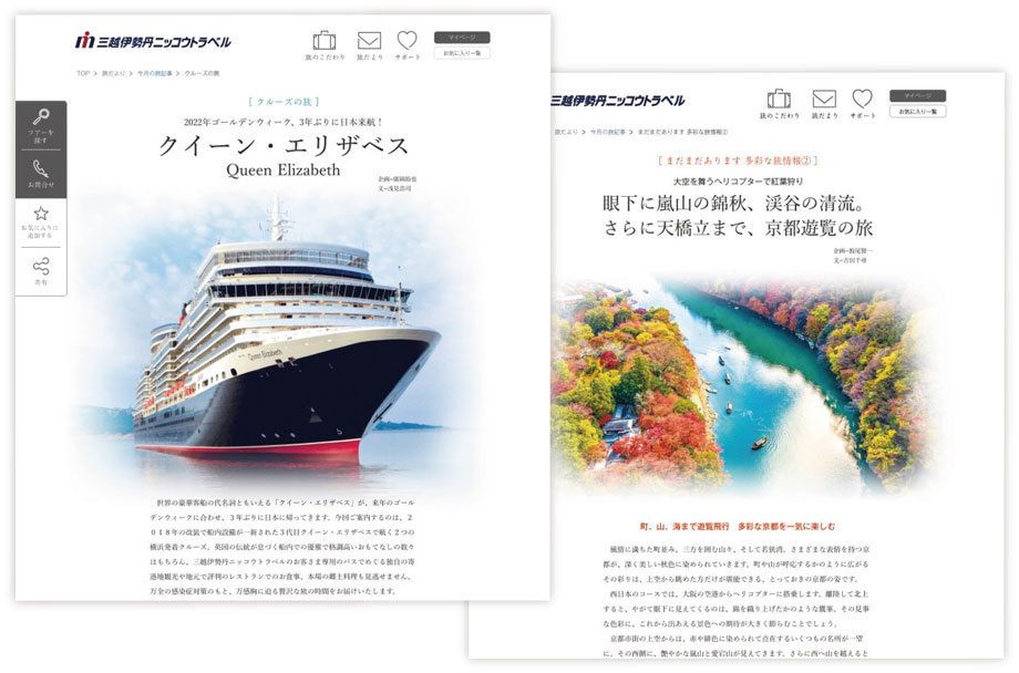 WEBサイトでは、ツアーの詳細や旅の情報も満載です！