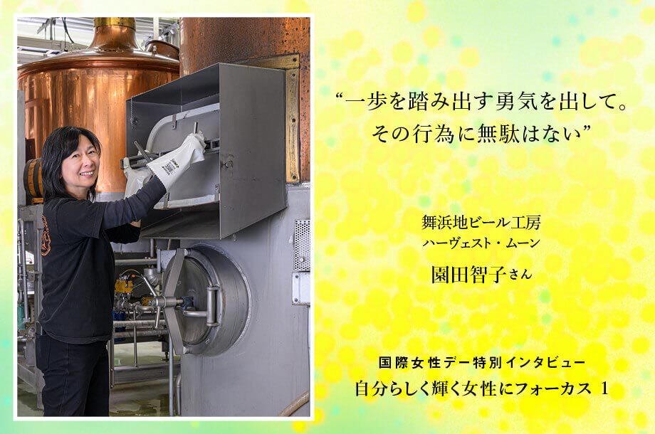 園田さん