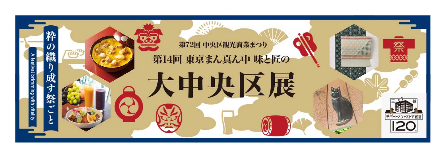 大中央区展 2024のTOPページ