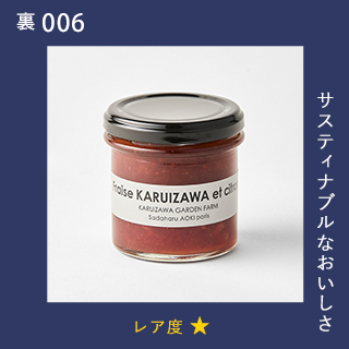 サスティナブルなおいしさ