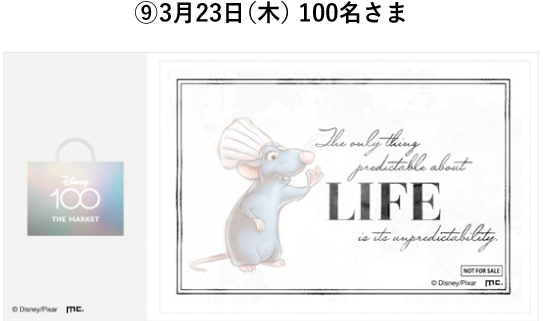 3月23日(木)