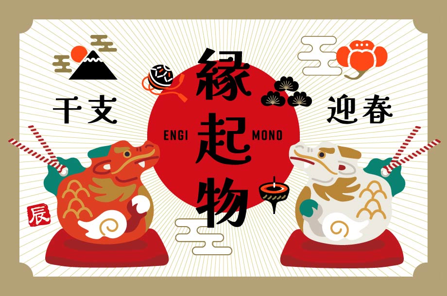 三越伊勢丹の干支・縁起物・迎春