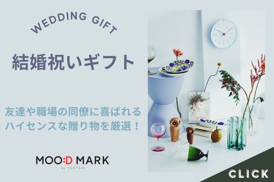 結婚祝い