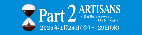 パート２