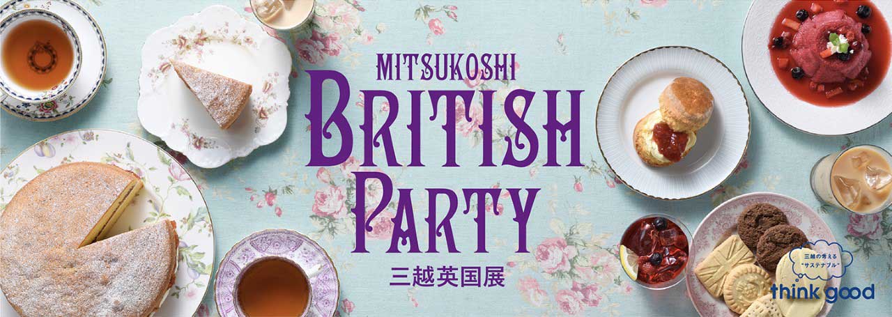 三越英国展2022のメイン画像