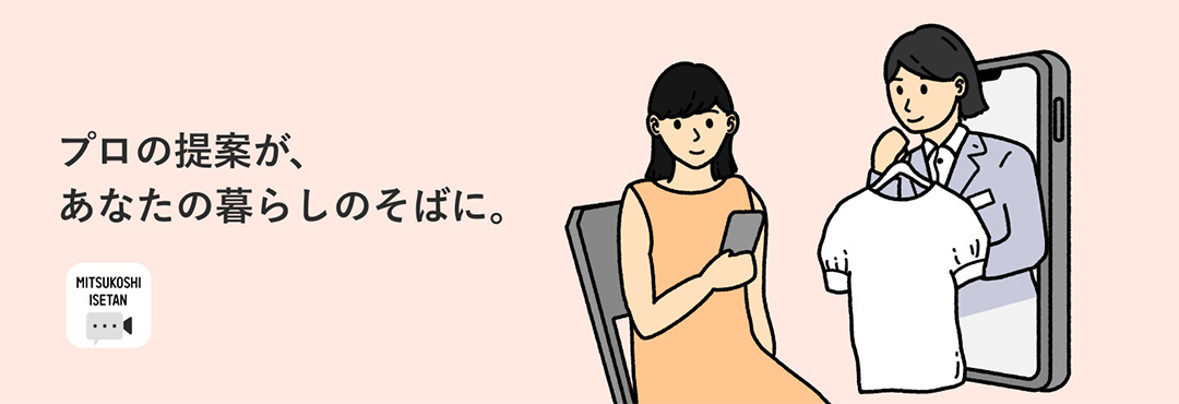 三越伊勢丹リモートショッピングアプリの画像
