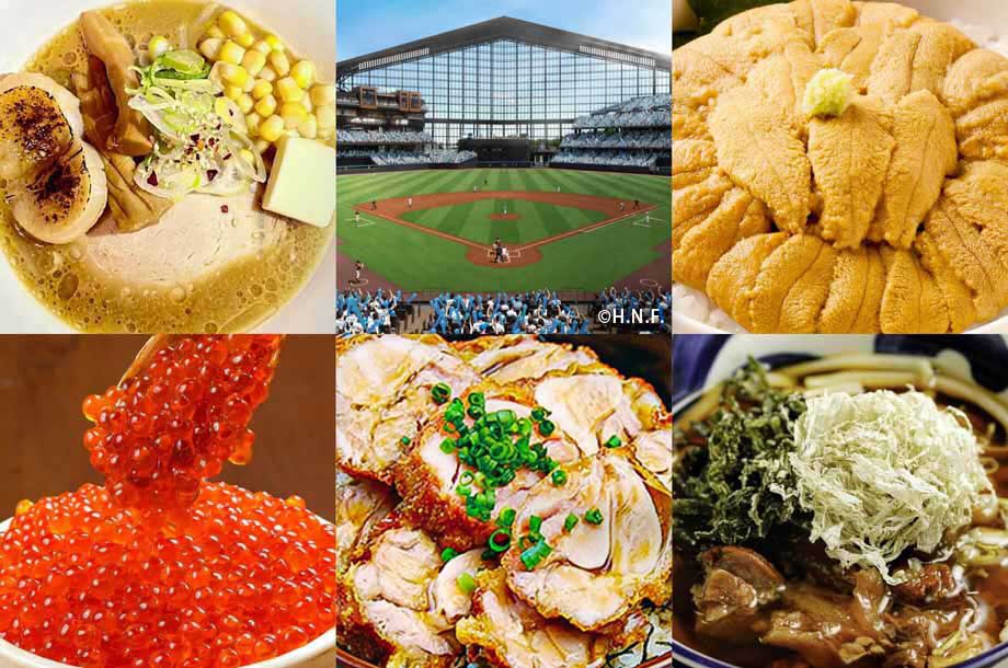 新球場の注目グルメ＆イートインで北海道を満喫！