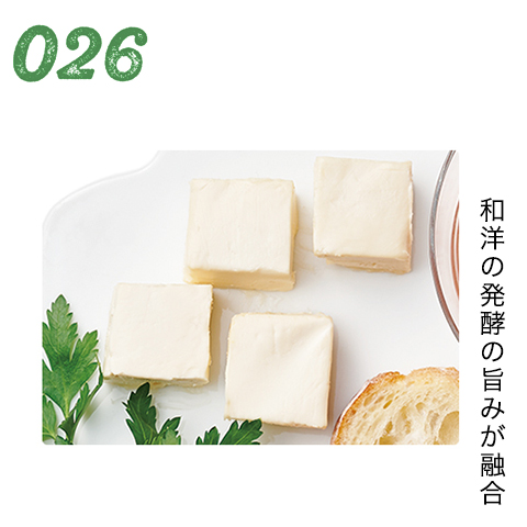 和洋の発酵の旨みが融合