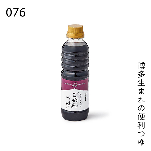 博多生まれの便利つゆ
