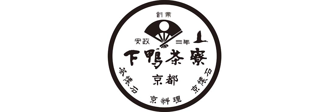下鴨茶寮/シモガモサリョウの画像