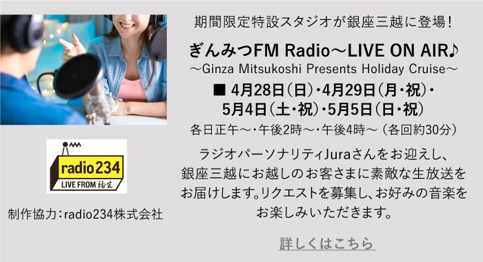 ぎんみつFM Radio〜LIVE ON AIR♪