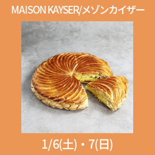 新宿店 年内受取り メゾンカイザー