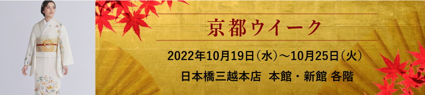 京都ウイーク
