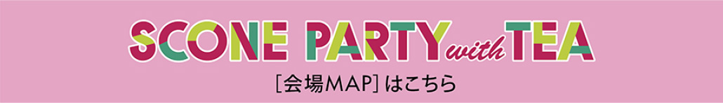 スコーンパーティー with TEA 会場MAP