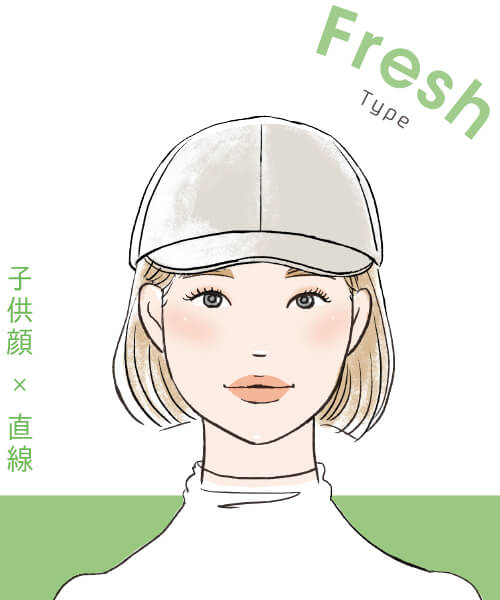 フレッシュタイプ 子供顔