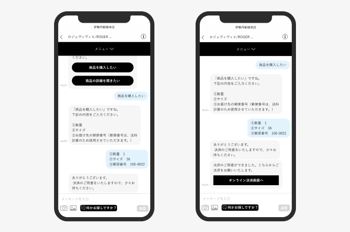 チャットから購入する