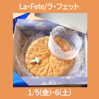 日本橋店 年明け受取り ラ・フェット