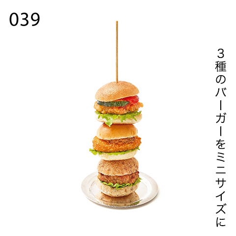 3種のバーガーをミニサイズに