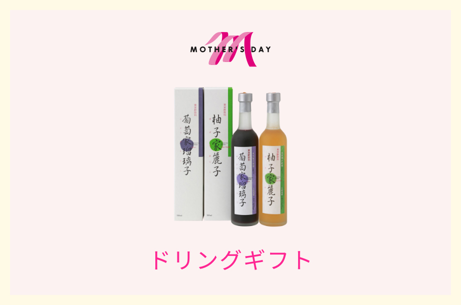 ドリンクギフト