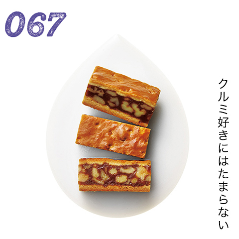 クルミ好きにはたまらない
