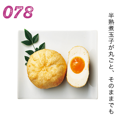 半熟煮玉子が丸ごと、そのままでも