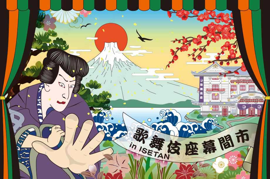 歌舞伎座幕間市 in ISETAN