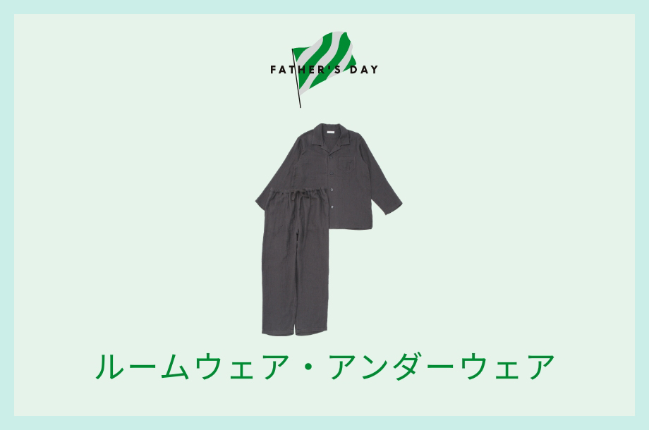 ルームウェア・アンダーウェア