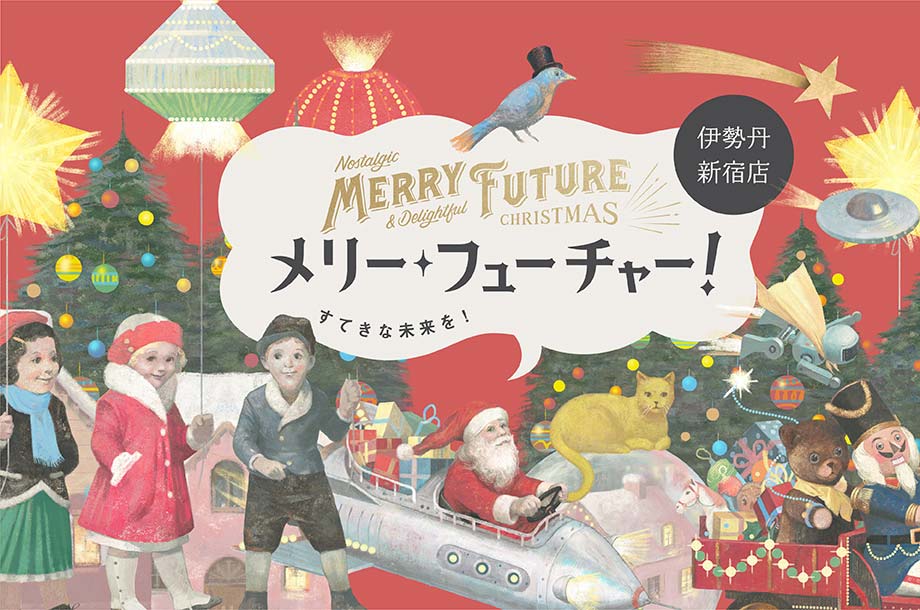 2021年 三越伊勢丹のクリスマス