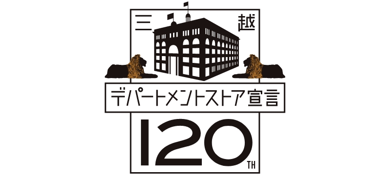 デパートメントストア宣言120周年 ロゴマーク