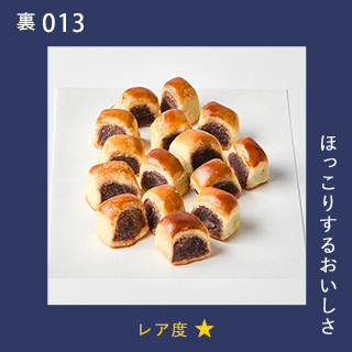 ほっこりするおいしさ