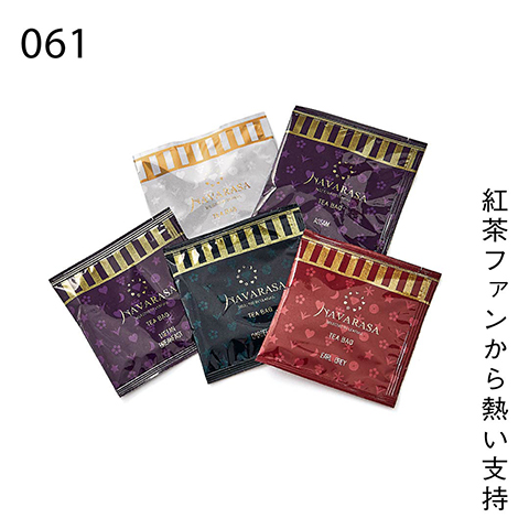 紅茶ファンから熱い支持
