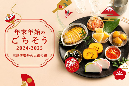 オンラインストア［大歳の市］のご案内