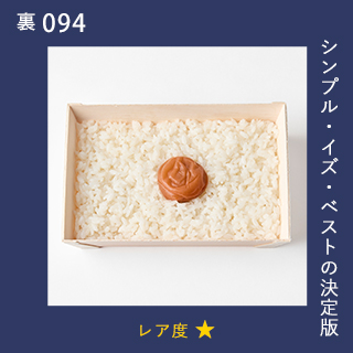 シンプル・イズ・ベストの決定版