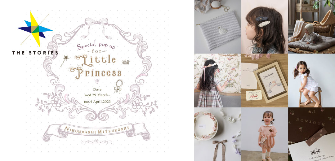 SNSで人気のショップが集合!お子さんといっしょに楽しめるPrincessのための7日間