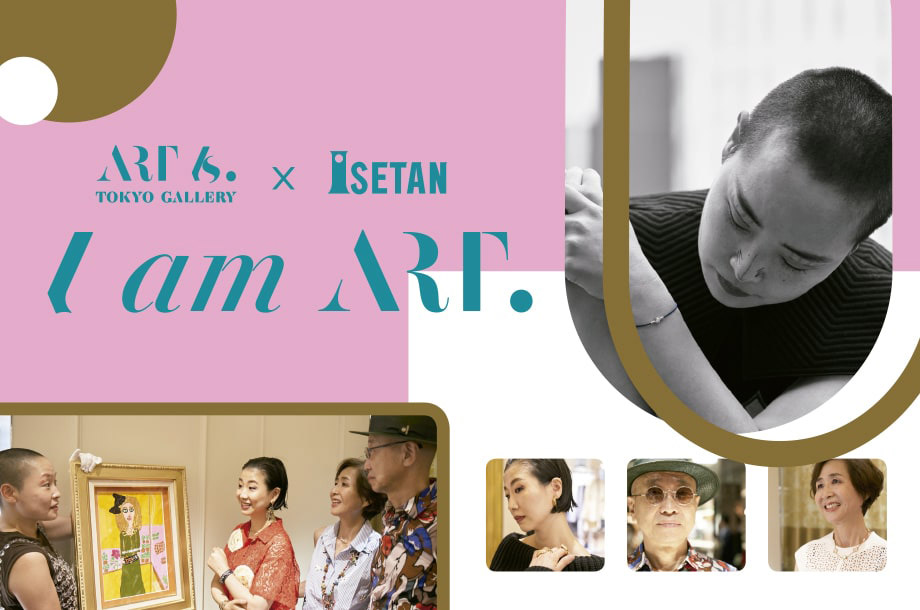 ART Is.TOKYO GALLERY×ISETAN I am ART