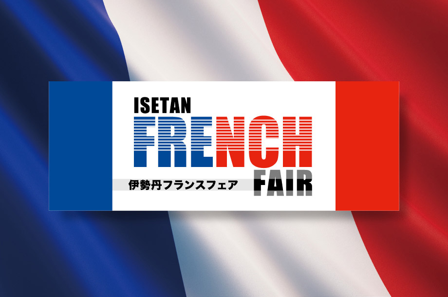 伊勢丹フランスフェア