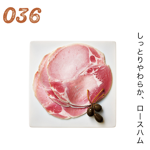 しっとりやわらか、ロースハム