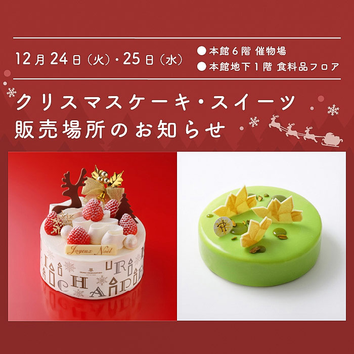 クリスマスケーキ