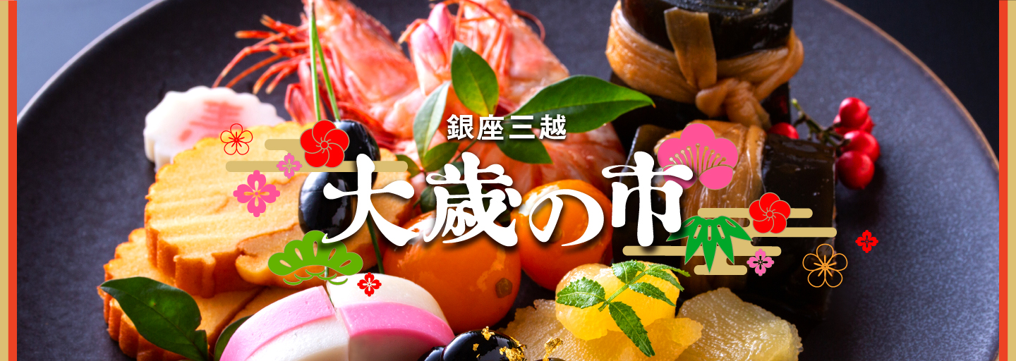 大歳の市